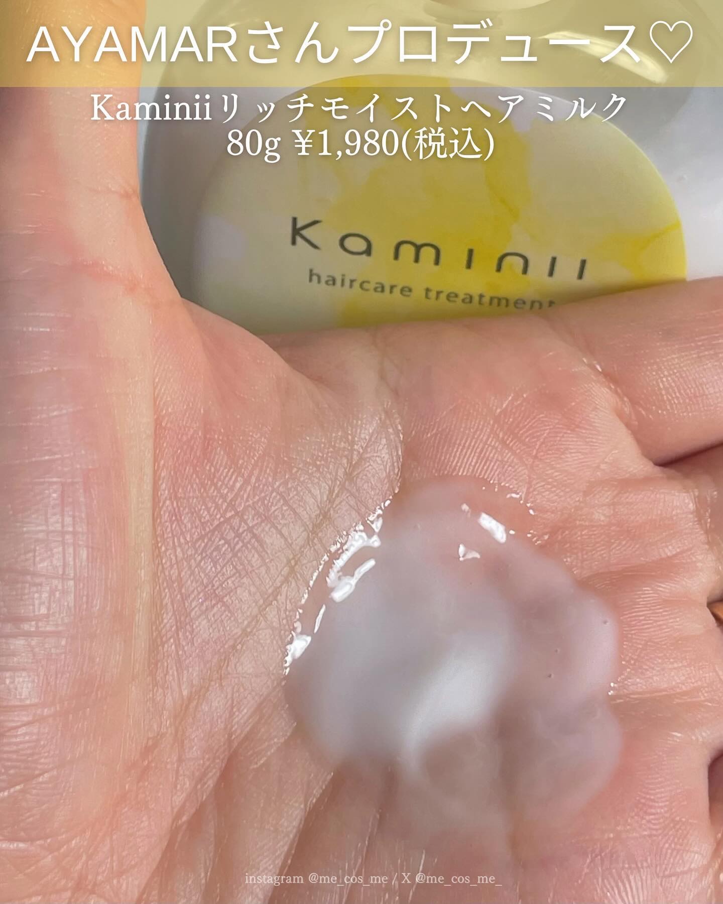 ヘアミルク/Kaminii/ヘアミルクを使ったクチコミ（2枚目）