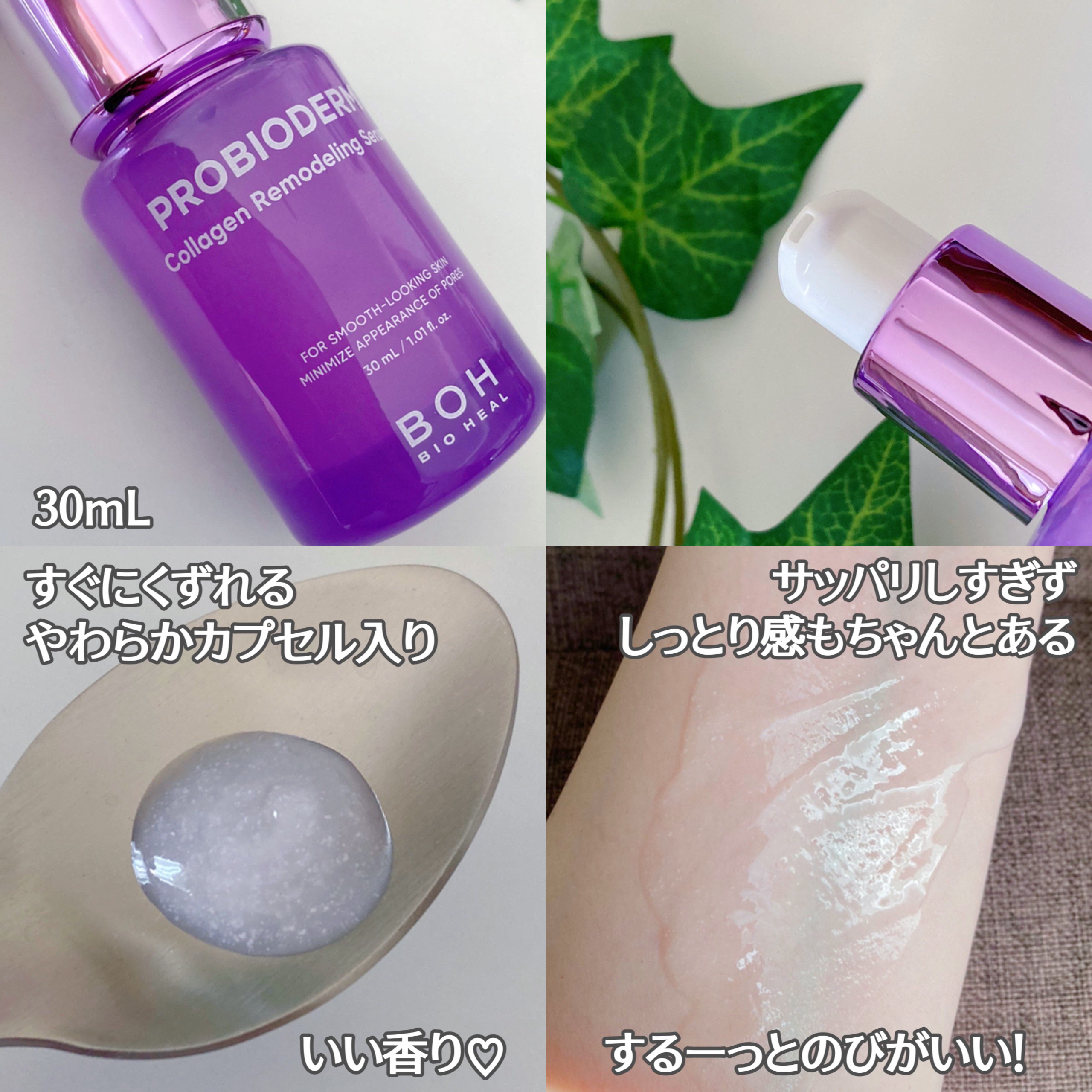 プロバイオダーム™ コラーゲンリモデリングセラム/BIOHEAL BOH/美容液を使ったクチコミ（2枚目）