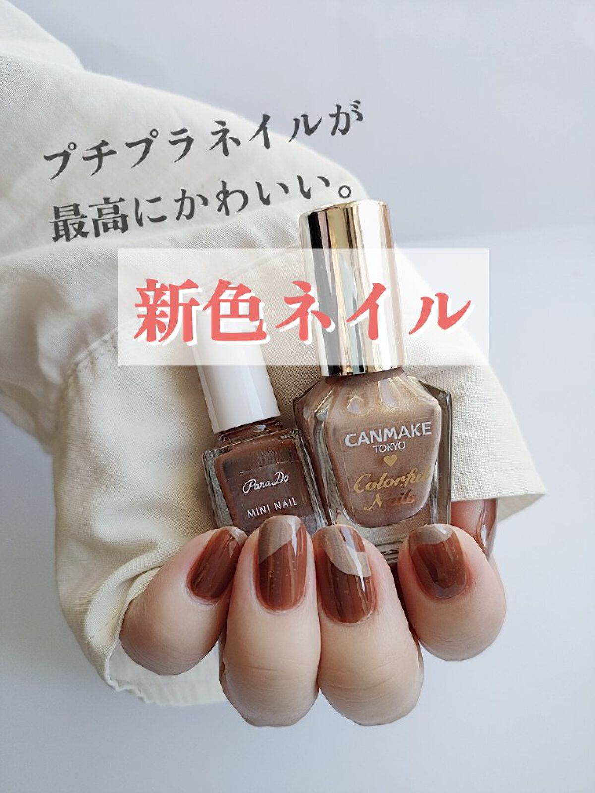 カラフルネイルズ/キャンメイク/マニキュアを使ったクチコミ（1枚目）