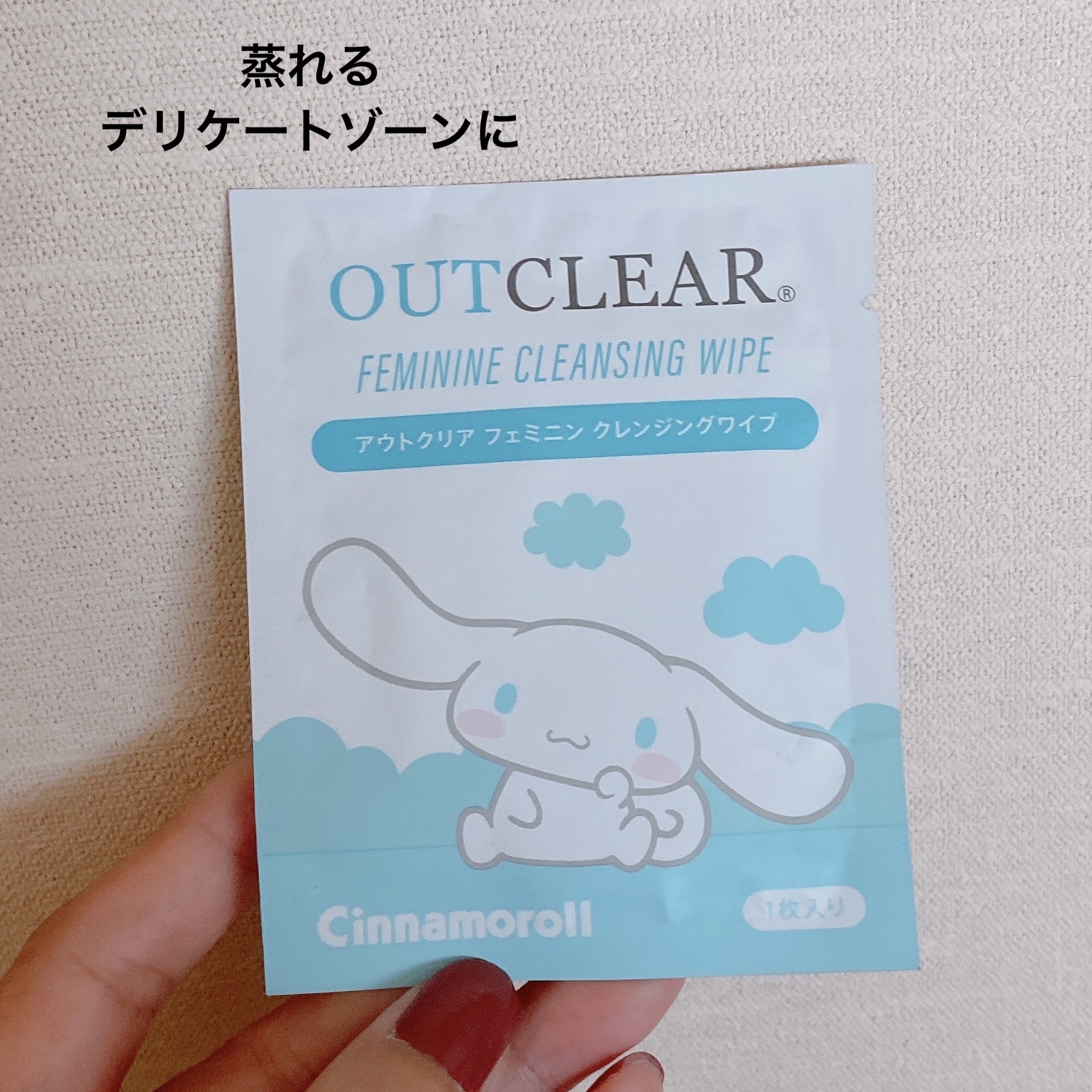 アウトクリア フェミニン クレンジングワイプ 5枚セット シナモン サンリオ/outclear/ボディシートを使ったクチコミ（1枚目）