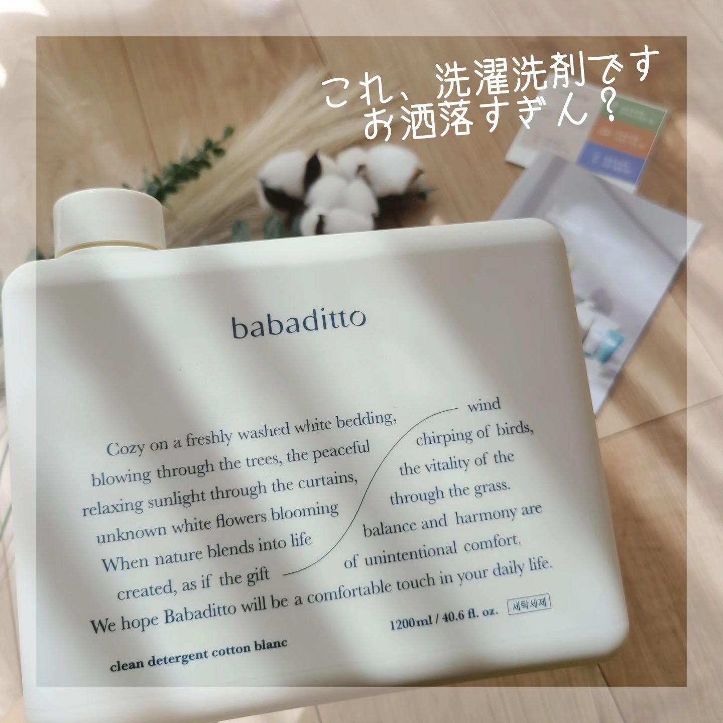 きれいな洗濯洗剤 コットンブラン/babaditto/洗濯洗剤を使ったクチコミ（2枚目）
