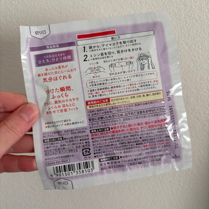 めぐりズム 蒸気でホットアイマスク 無香料/めぐりズム/ホットアイマスクを使ったクチコミ(2枚目)