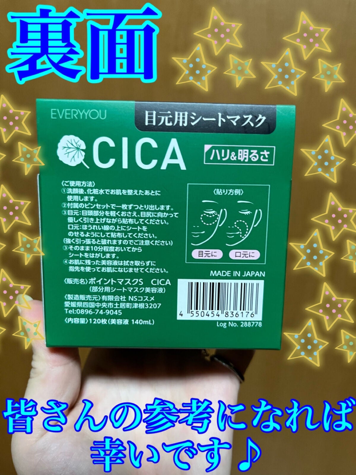 ANNA@.jpフォロバ○LIPSパートナー on LIPS 「閲覧ありがとうございます♪今回はドンキで買った目元用シートマス..」(5枚目)