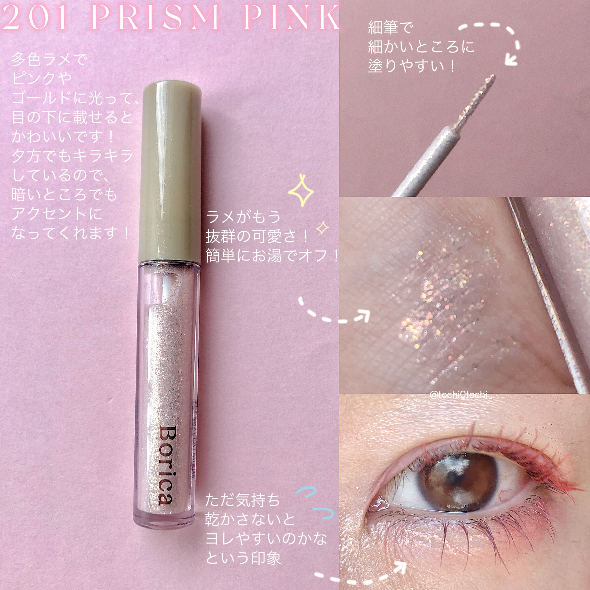 美容液ラメライナー/Borica/リキッドアイライナーを使ったクチコミ（3枚目）