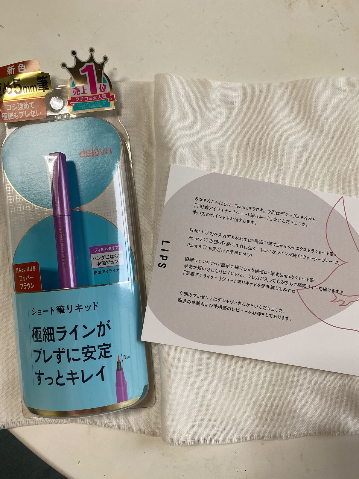 「密着アイライナー」ショート筆リキッド/デジャヴュ/リキッドアイライナーを使ったクチコミ（2枚目）