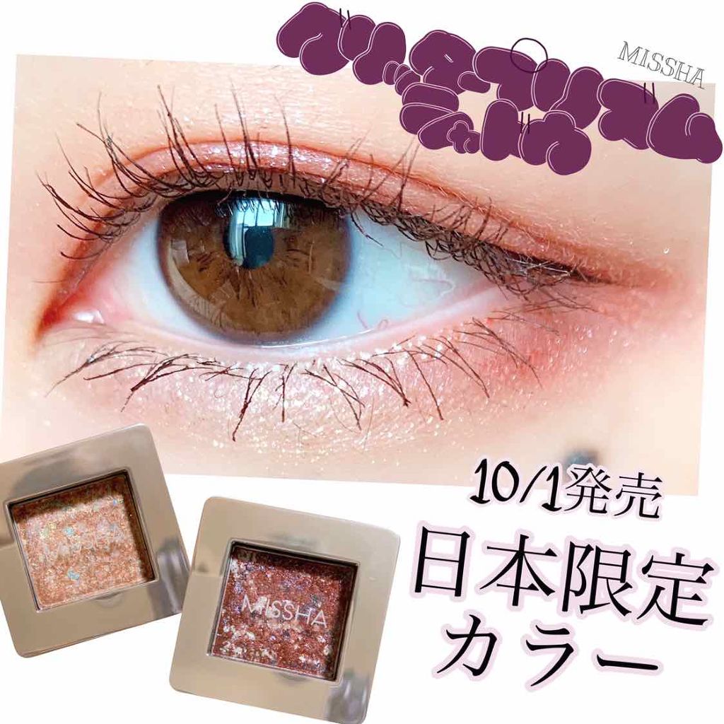グリッタープリズム シャドウ/MISSHA/グリッターを使ったクチコミ（1枚目）