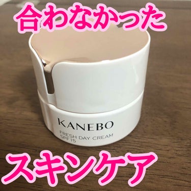 カネボウ フレッシュ デイ クリーム/KANEBO/化粧下地を使ったクチコミ（1枚目）