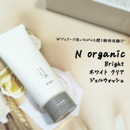 N organic Bright ホワイト クリア ジェルウォッシュ/N organic/その他洗顔料を使ったクチコミ(1枚目)