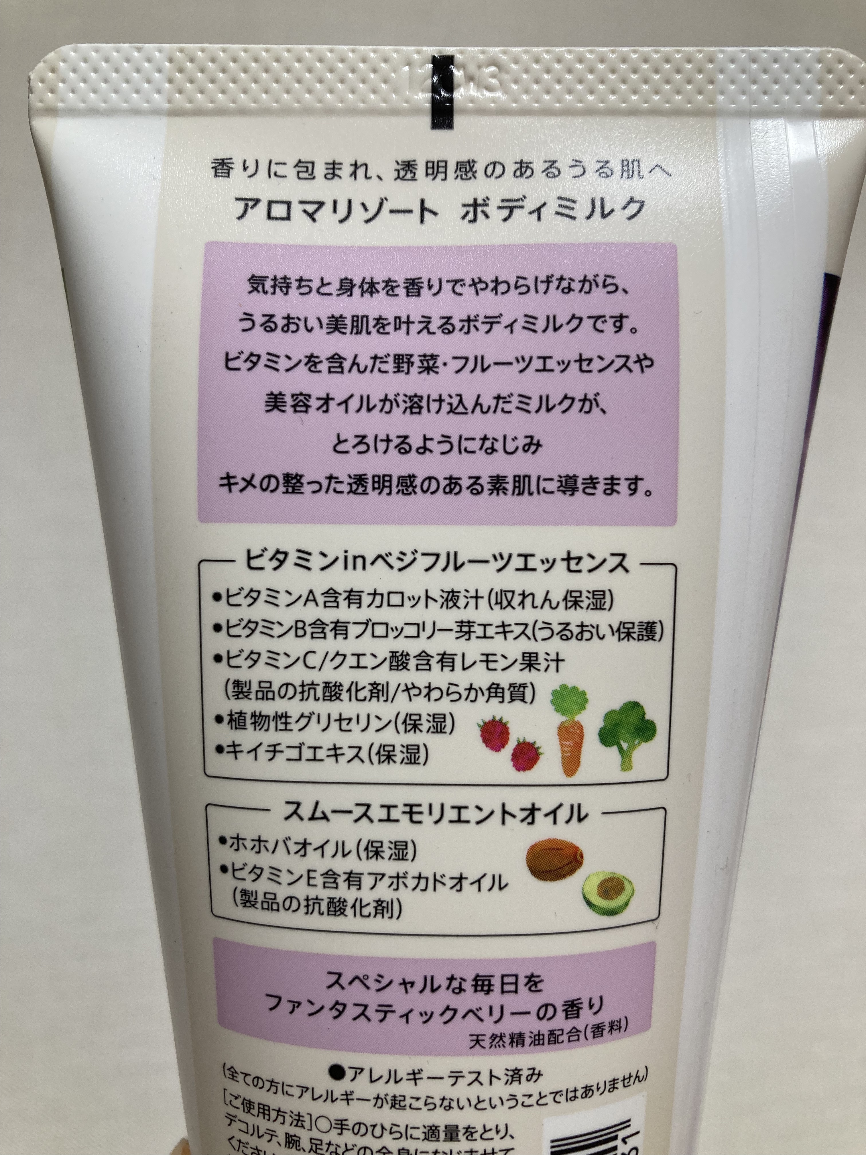 ボディミルク ファンタスティックベリーの香り/アロマリゾート/ボディミルクを使ったクチコミ（3枚目）