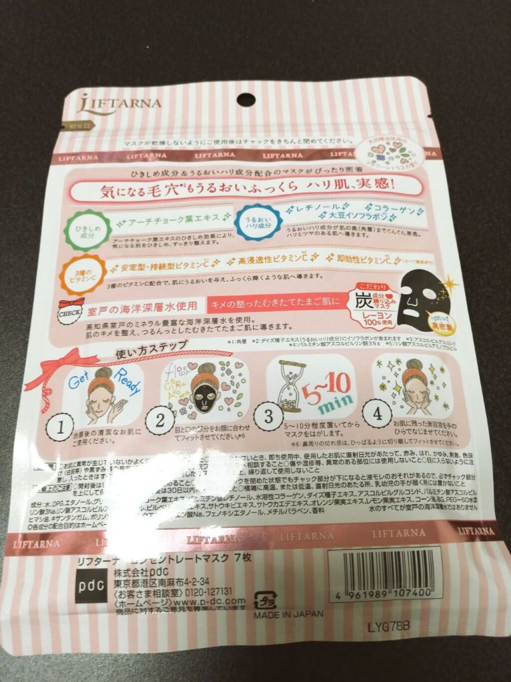 リフターナ コンセントレートマスク/pdc/シートマスク・パックを使ったクチコミ(2枚目)