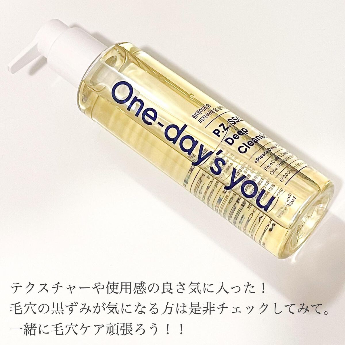 ワンデイズユー ディープクレンジグオイル/One-day's you/オイルクレンジングを使ったクチコミ(5枚目)