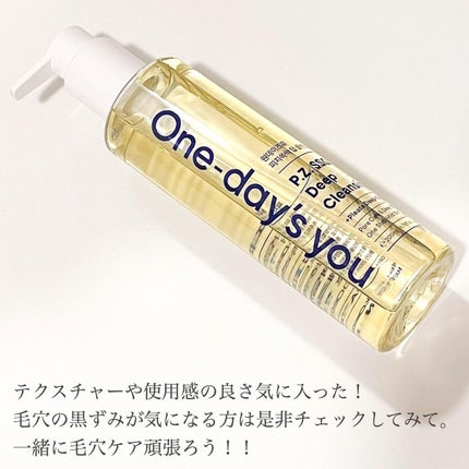 ワンデイズユー ディープクレンジグオイル/One-day's you/オイルクレンジングを使ったクチコミ(5枚目)