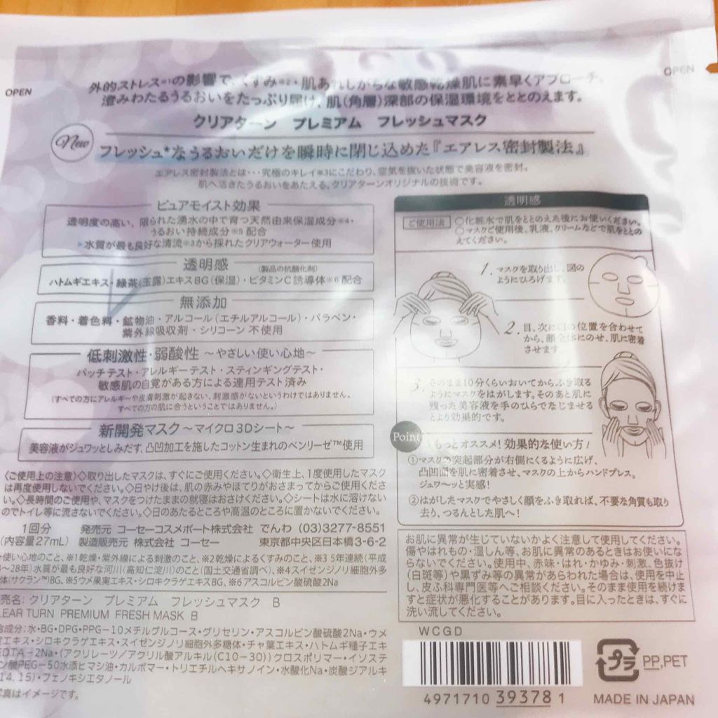 プレミアム フレッシュマスク(透明感)/クリアターン/シートマスク・パックを使ったクチコミ(4枚目)