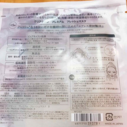 プレミアム フレッシュマスク(透明感)/クリアターン/シートマスク・パックを使ったクチコミ(4枚目)