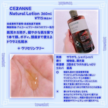 CEZANNE ナチュラルローションのクチコミ「今回レビューしていくのは


●CEZANNE

　Natural Lotion

　　　　　.....」（2枚目）