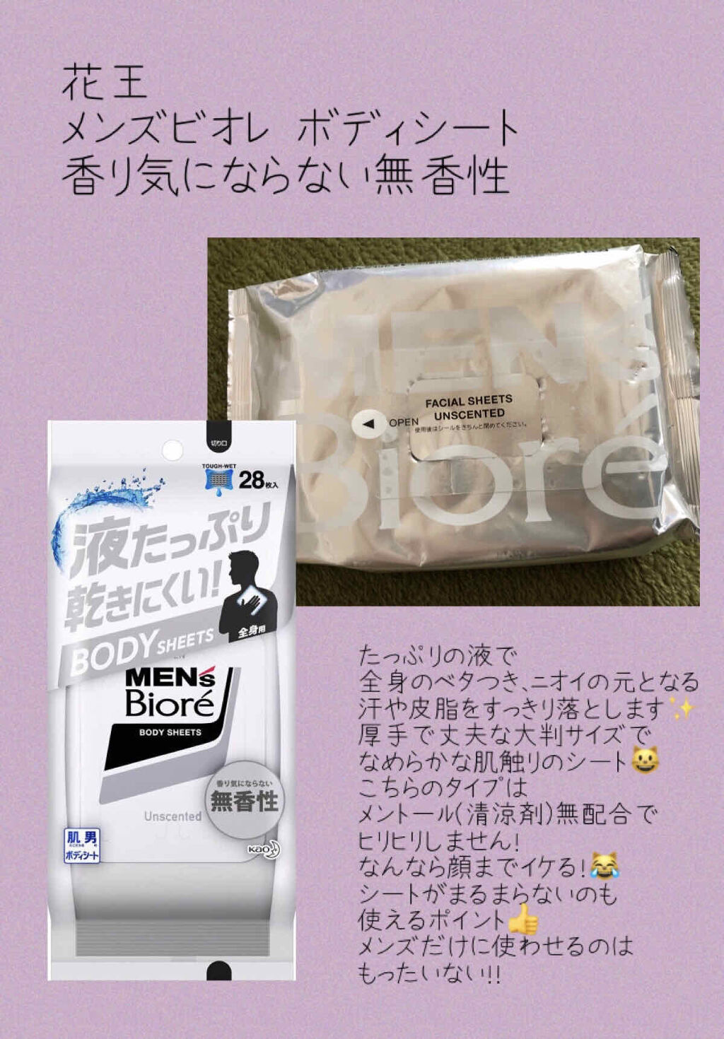 薬用デオドラントボディシート/メンズビオレ/ボディシートを使ったクチコミ（1枚目）