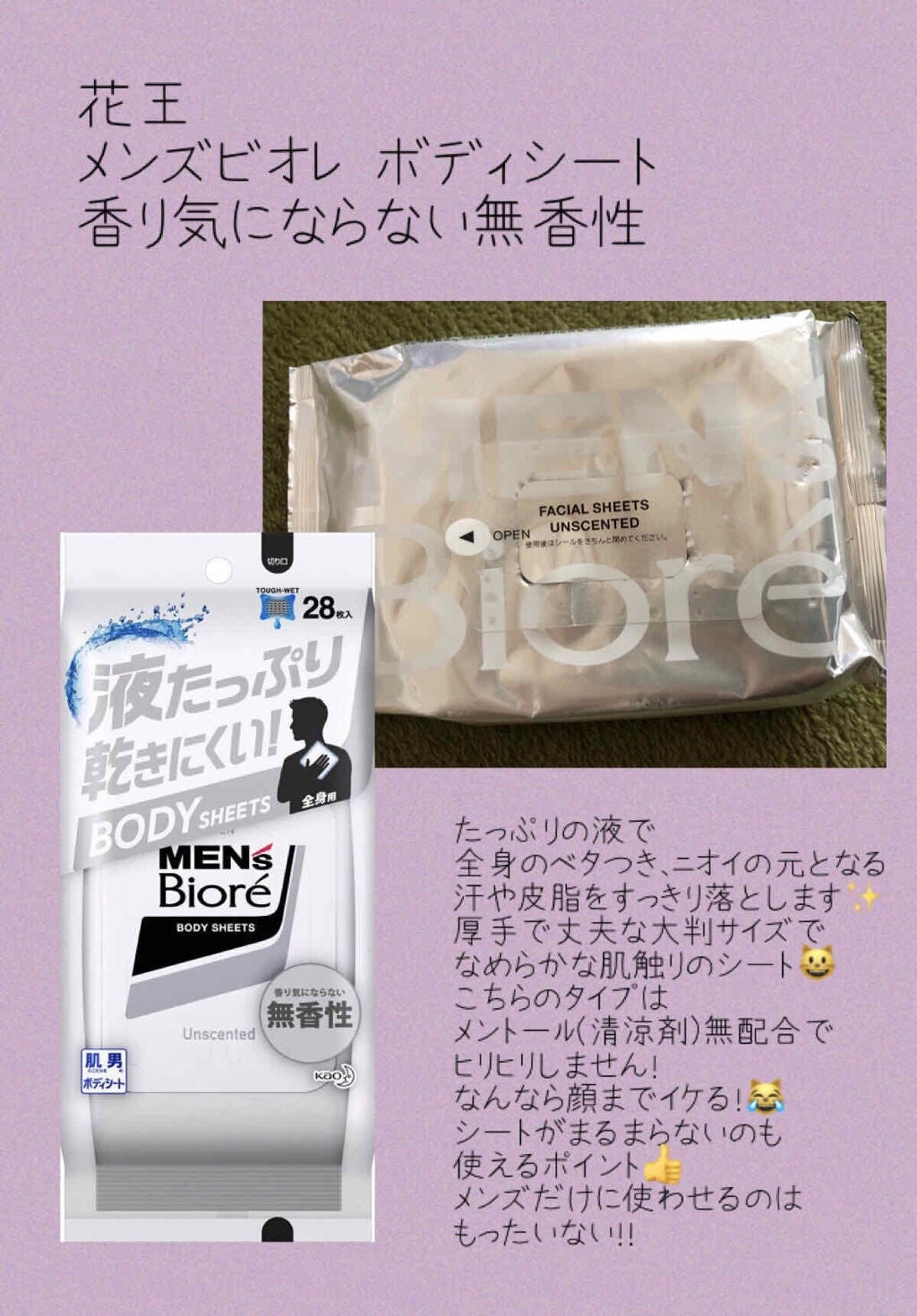 薬用デオドラントボディシート/メンズビオレ/ボディシートを使ったクチコミ(1枚目)