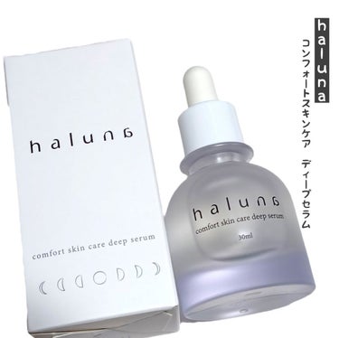 haluna comfort skin care deep serumのクチコミ「
「haluna（ハルナ）」より
うるおうのにべたつかない、高保湿美容液
「ハルナ コンフォー.....」（1枚目）