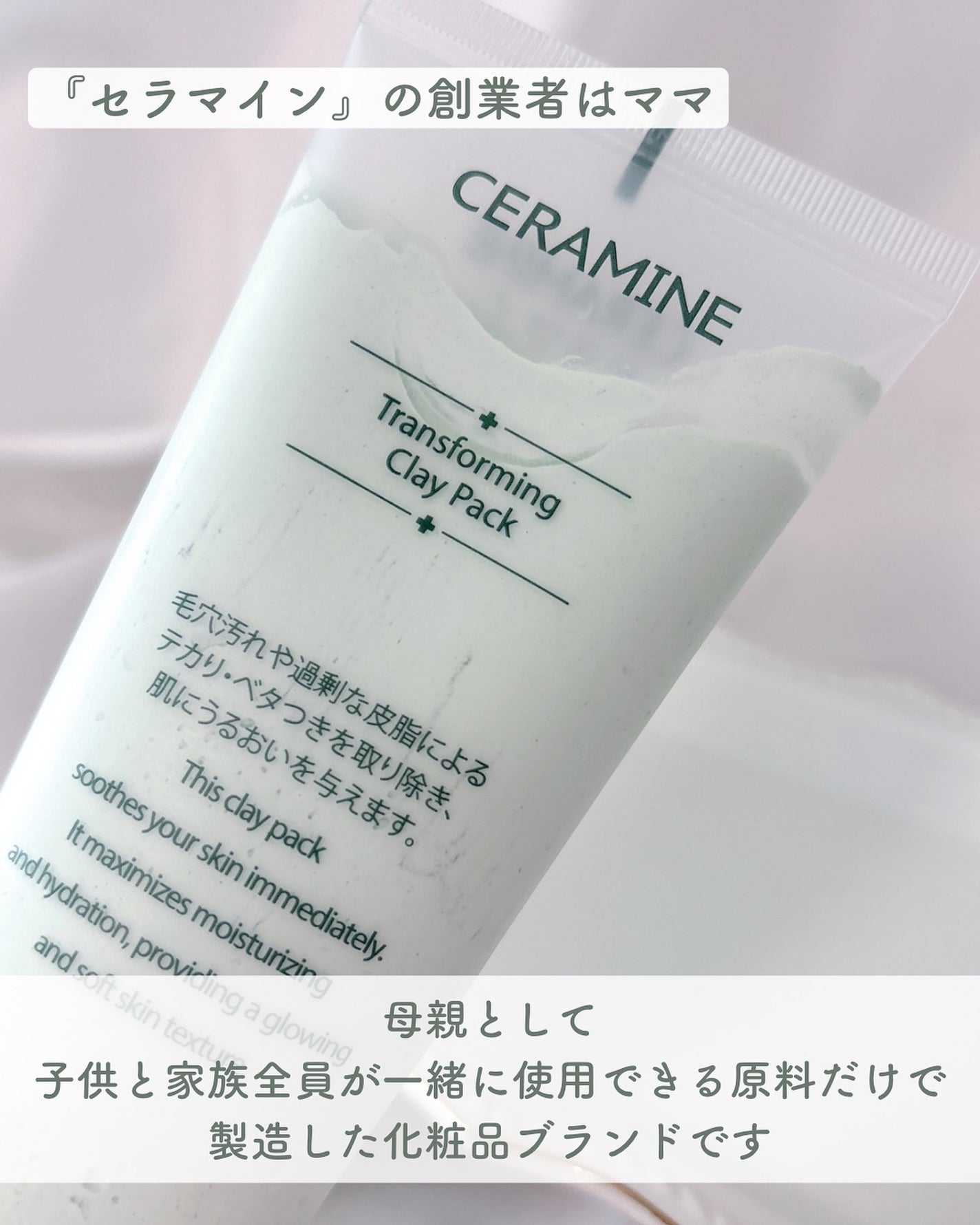 トランスフォーミングクレイパック/CERAMINE/洗い流すパック・マスクを使ったクチコミ(2枚目)