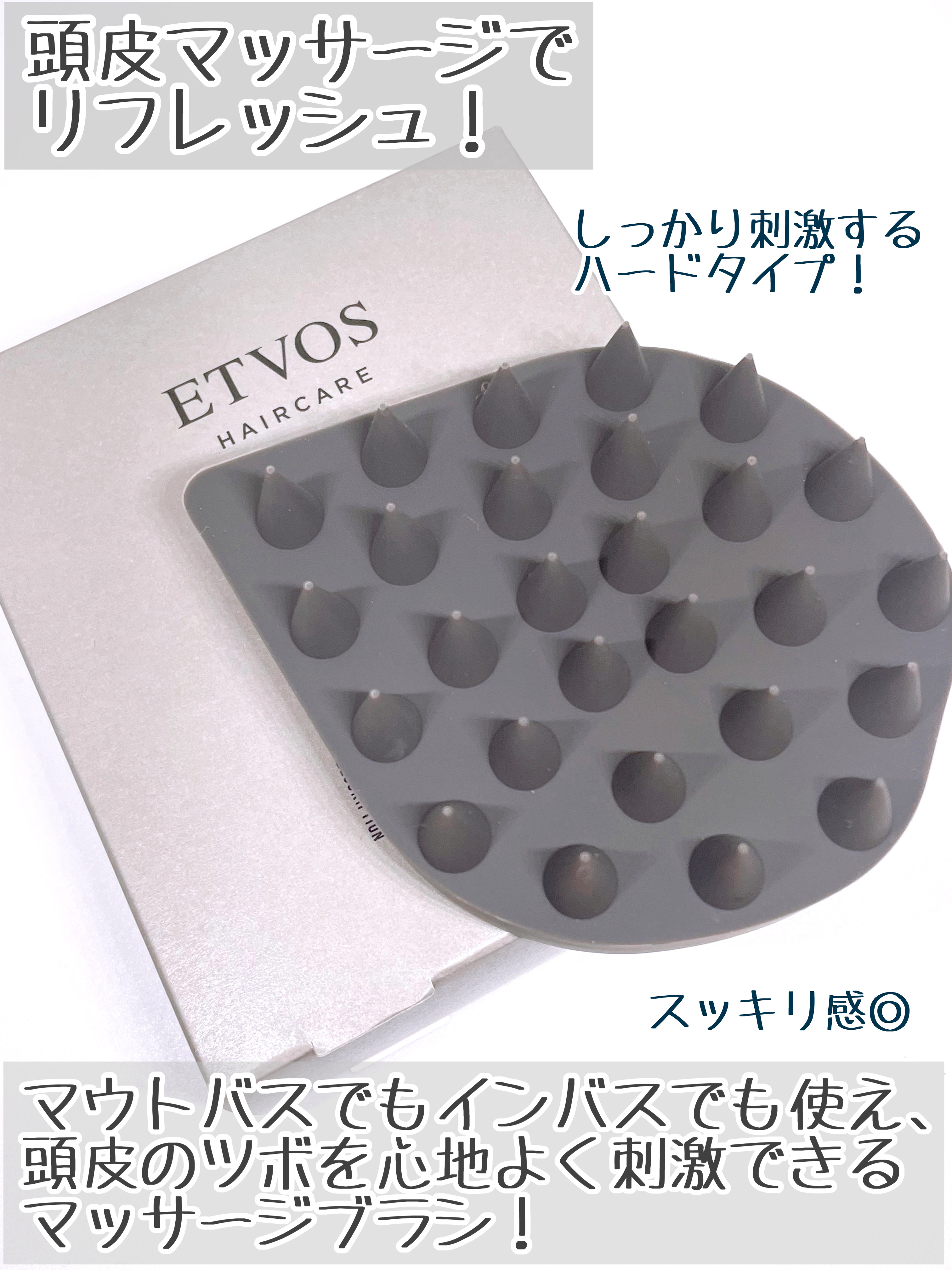 リラクシングマッサージブラシ ハード/エトヴォス/スカルプブラシを使ったクチコミ（2枚目）