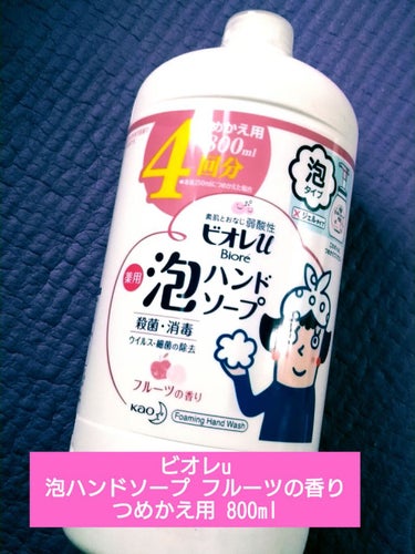 泡ハンドソープ フルーツの香り つめかえ用 800ml/ビオレu/ハンドソープを使ったクチコミ（1枚目）