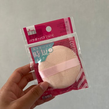 DAISO パウダーパフ１Ｐ（ベルト付）のクチコミ「大きめサイズのパフでふわふわしていて使い心地抜群です。

#DAISO#ダイソー#100均#パ.....」（1枚目）