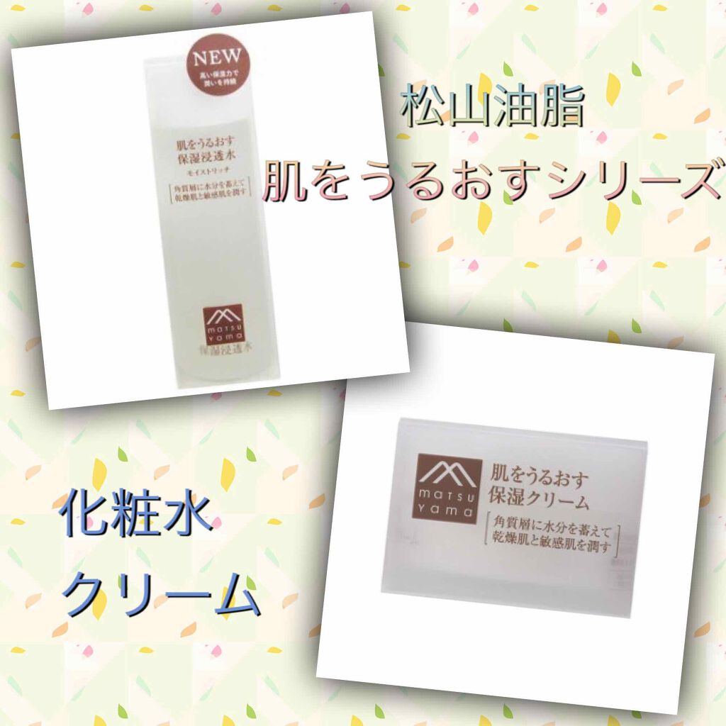 肌をうるおす保湿クリーム/肌をうるおす保湿スキンケア/フェイスクリームを使ったクチコミ（1枚目）