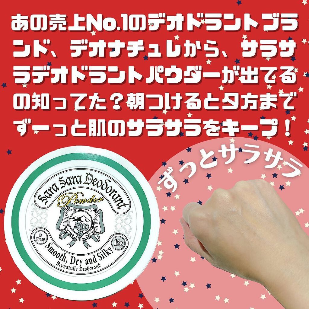 薬用さらさらデオドラントパウダー/デオナチュレ/デオドラント・制汗剤を使ったクチコミ（2枚目）