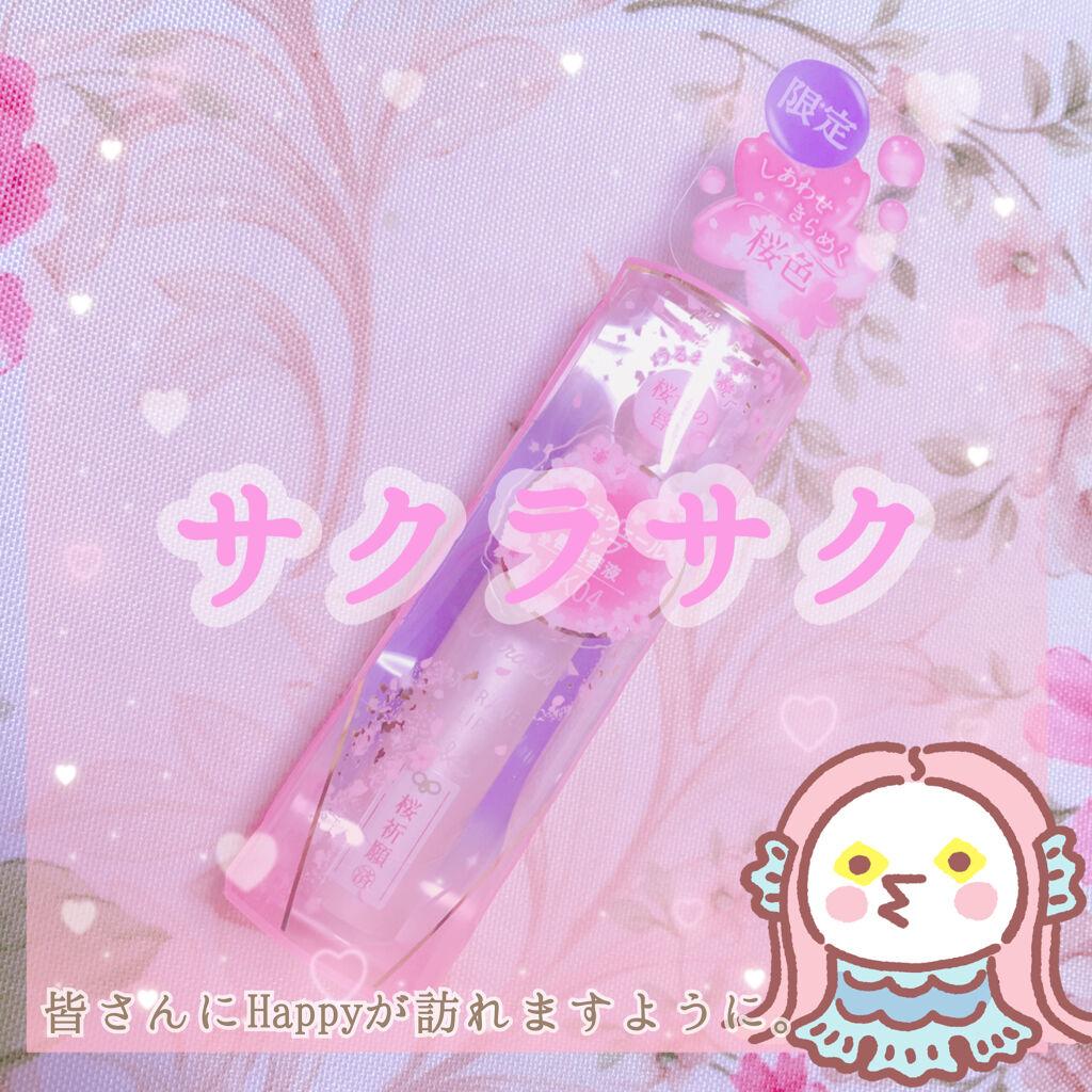 サクラヴェールリップ/パラドゥ/リップクリームを使ったクチコミ（1枚目）