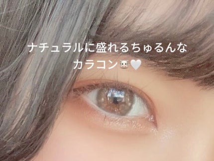 Chu's me 1day/Chu's me/ワンデー(1DAY)カラコンを使ったクチコミ(1枚目)