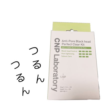 アンチポアブラックヘッドパーフェクトクリアキット/CNP Laboratory/シートマスク・パックを使ったクチコミ(1枚目)