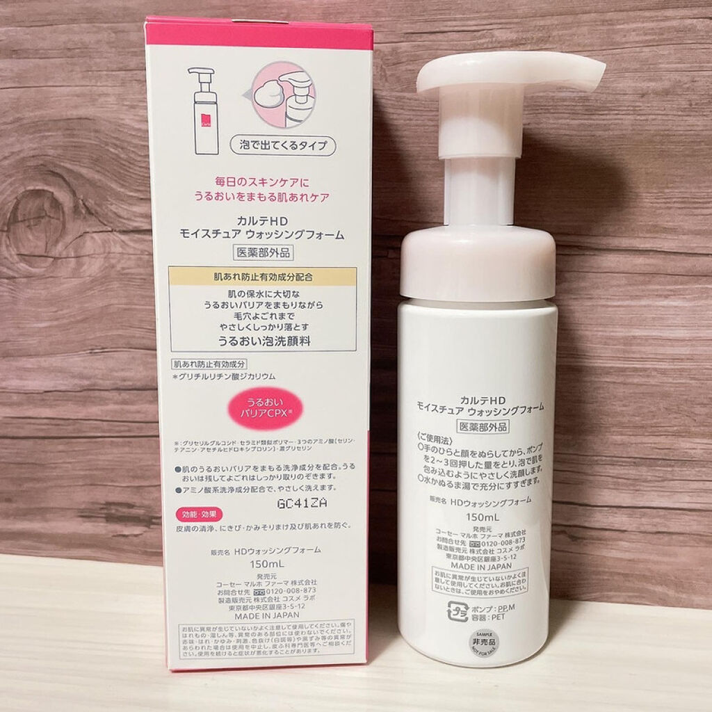 モイスチュア ウォッシングフォーム/カルテHD/泡洗顔を使ったクチコミ（2枚目）