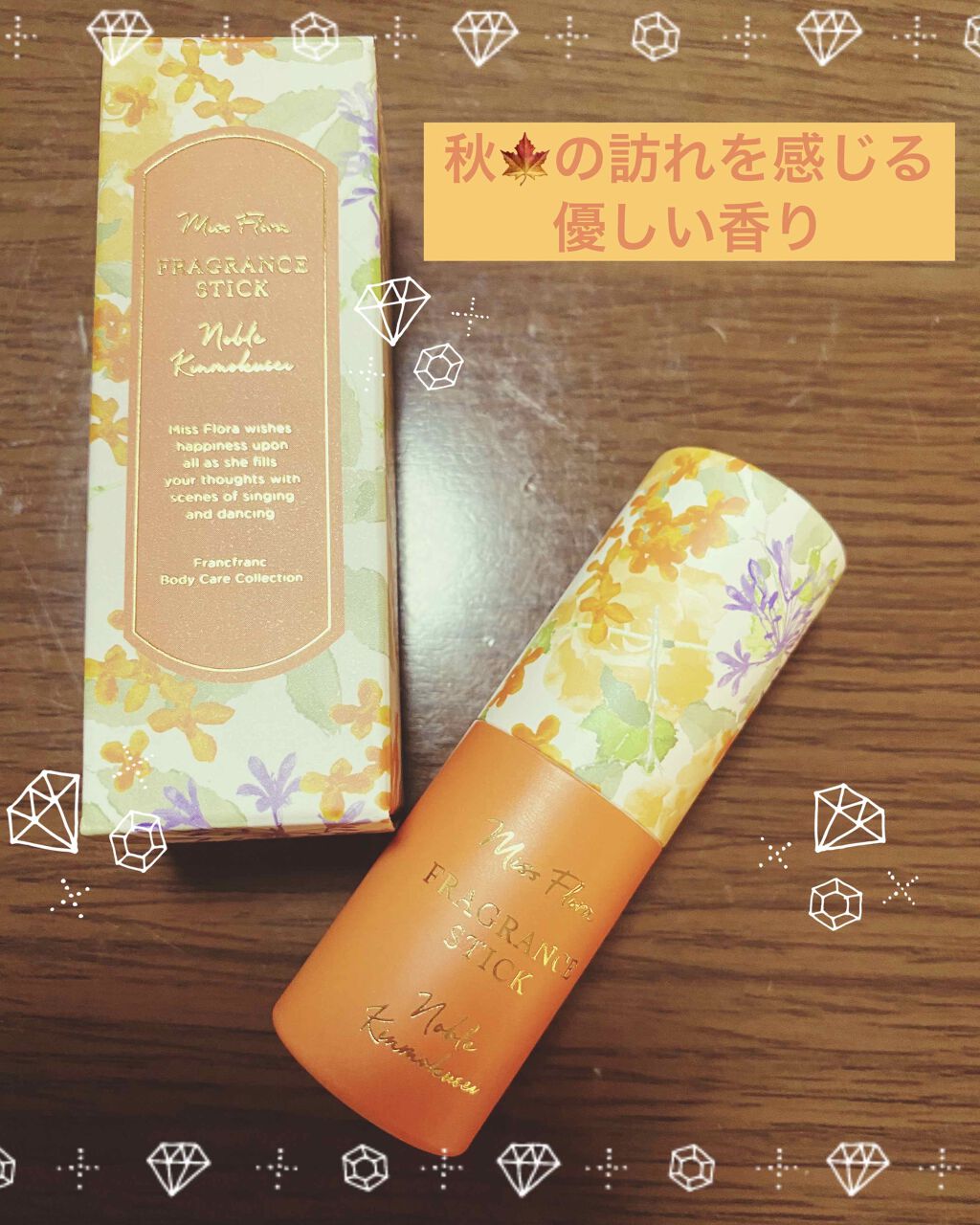 Miss.flora FRAGRANCE STICK/フランフラン/香水(レディース)を使ったクチコミ(1枚目)
