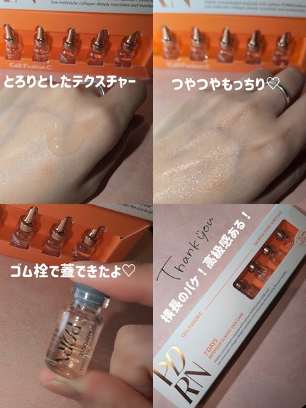 サーモンPDRNアンプル/Cell Fusion C(セルフュージョンシー)/美容液を使ったクチコミ(4枚目)