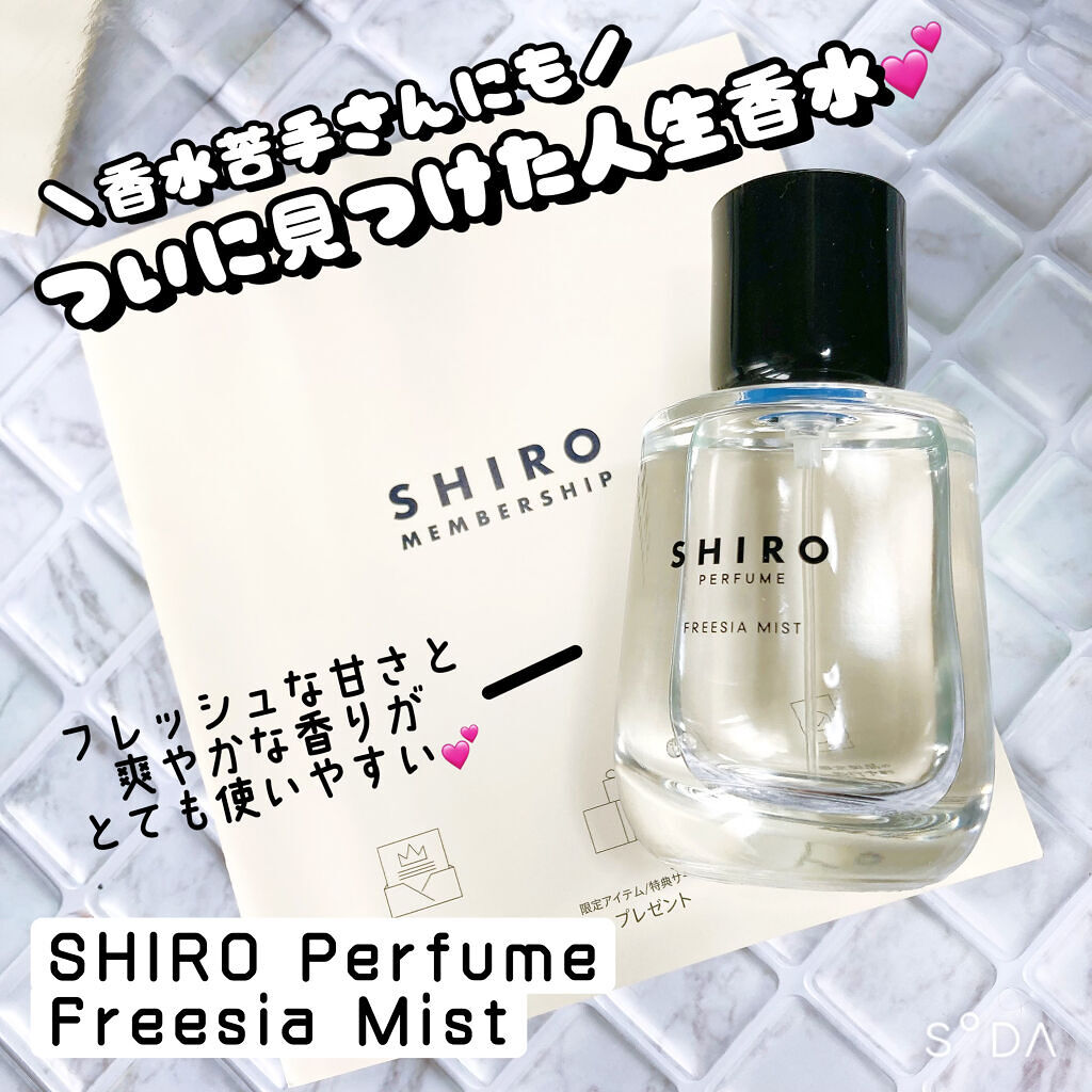 シロ パフューム FREESIA MIST/SHIRO/香水(レディース)を使ったクチコミ（1枚目）