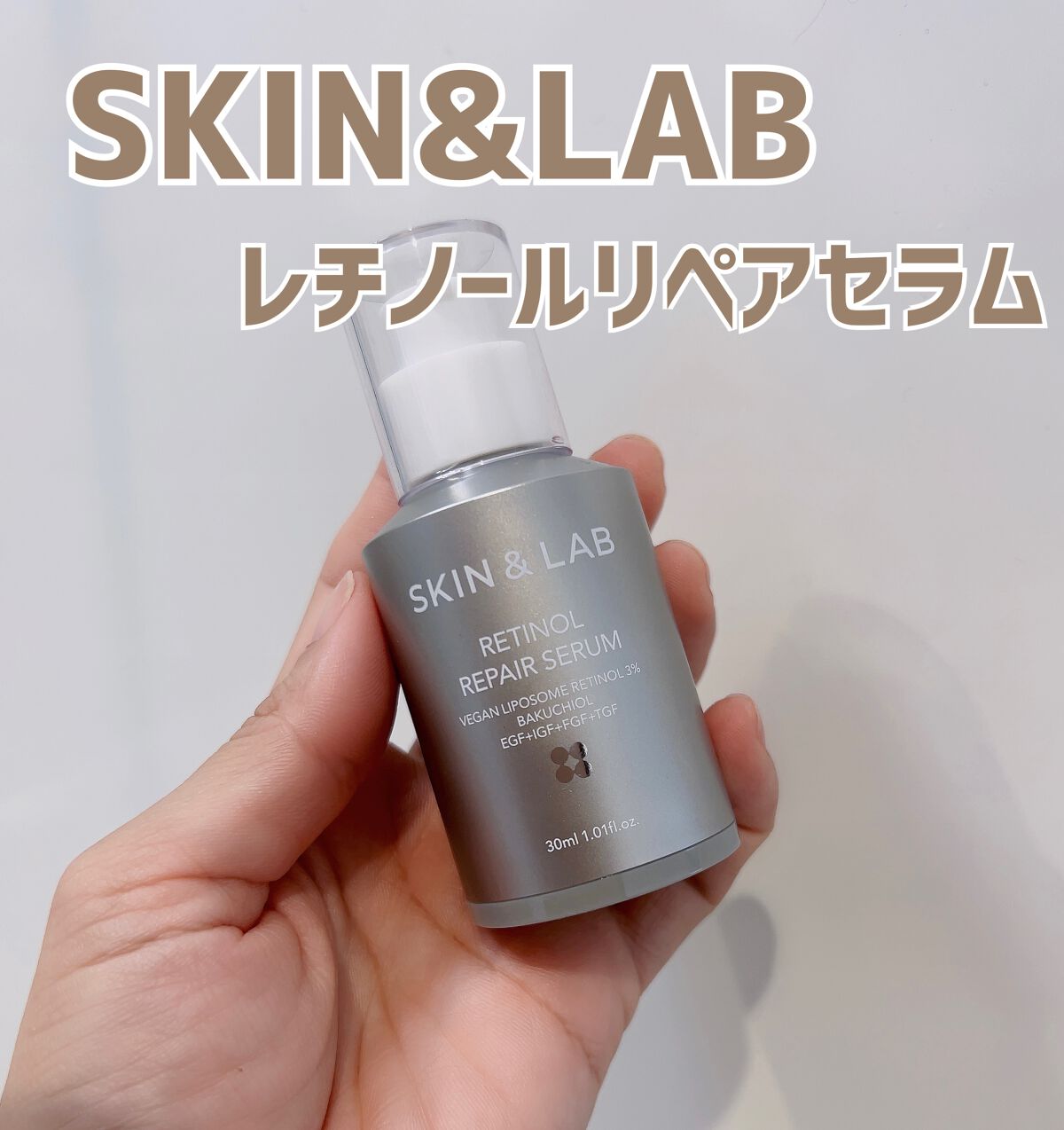 ヴィーガンリポソームレチノールセラム/SKIN&LAB/美容液を使ったクチコミ(1枚目)