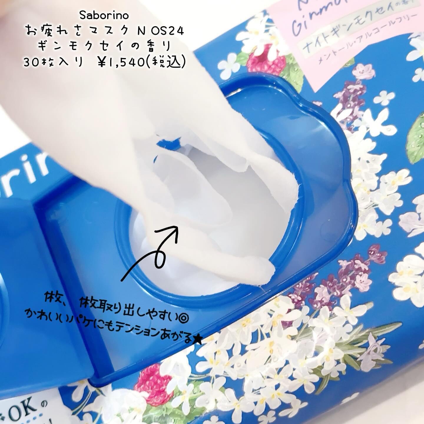 お疲れさマスク N OS24 /サボリーノ/シートマスク・パックを使ったクチコミ（3枚目）