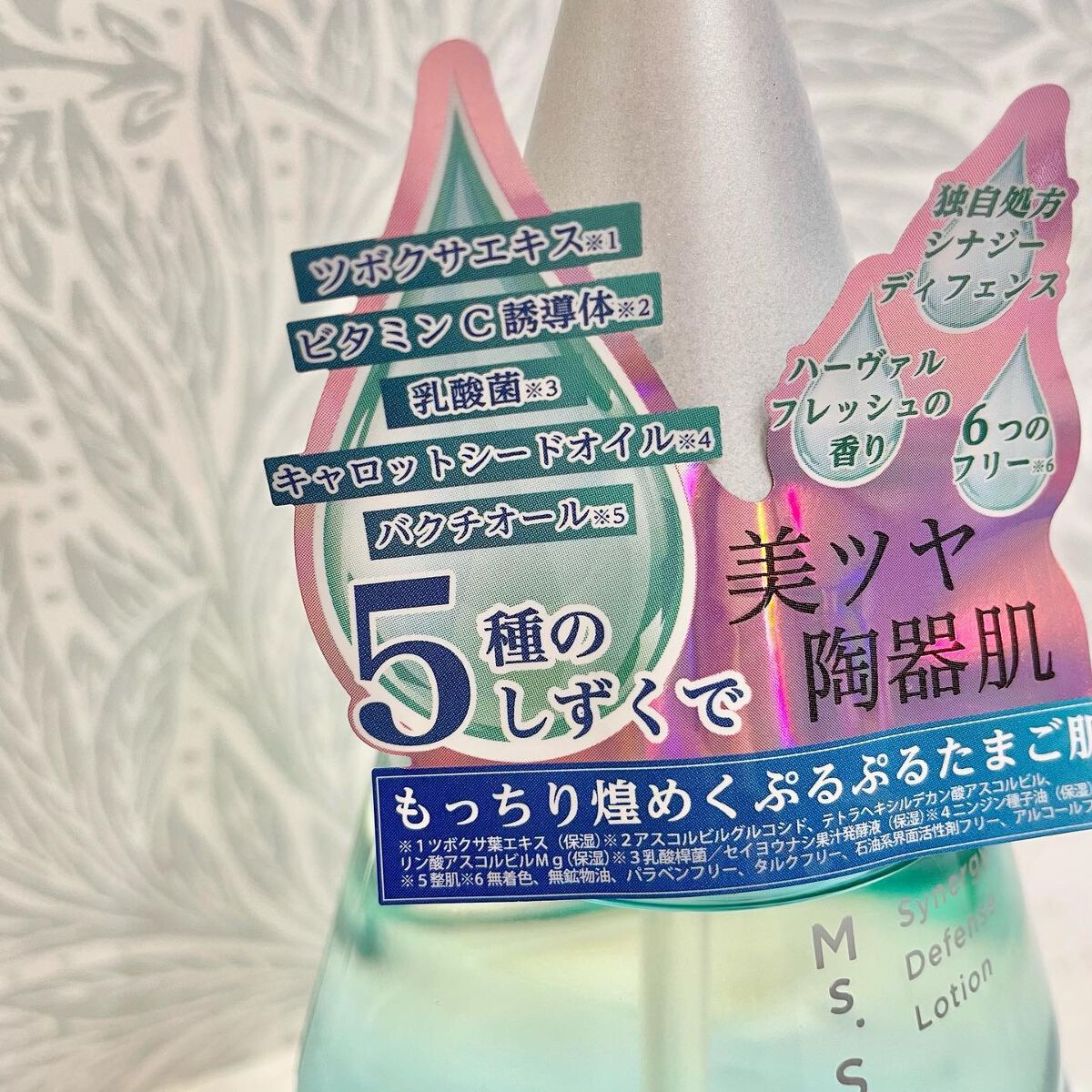 シナジーディフェンス ローション/Ms.SYNERGY/化粧水を使ったクチコミ（3枚目）