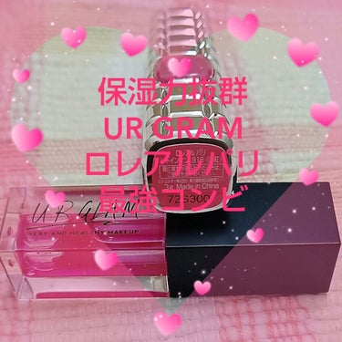 UR GLAM　LIP OIL/U R GLAM/リップグロスを使ったクチコミ（1枚目）