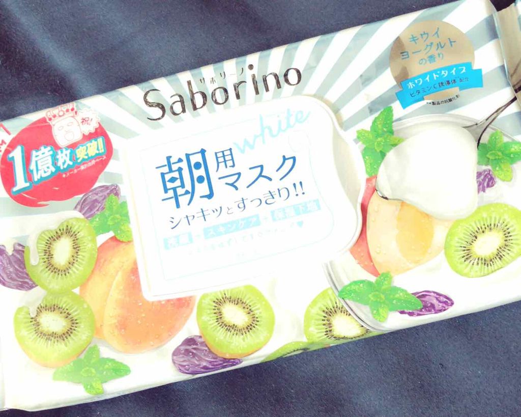目ざまシート フレッシュ果実のホワイトタイプ/サボリーノ/シートマスク・パックを使ったクチコミ（1枚目）
