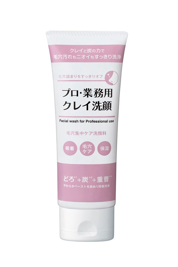 プロ・業務用 クレイ洗顔 プロ・業務用