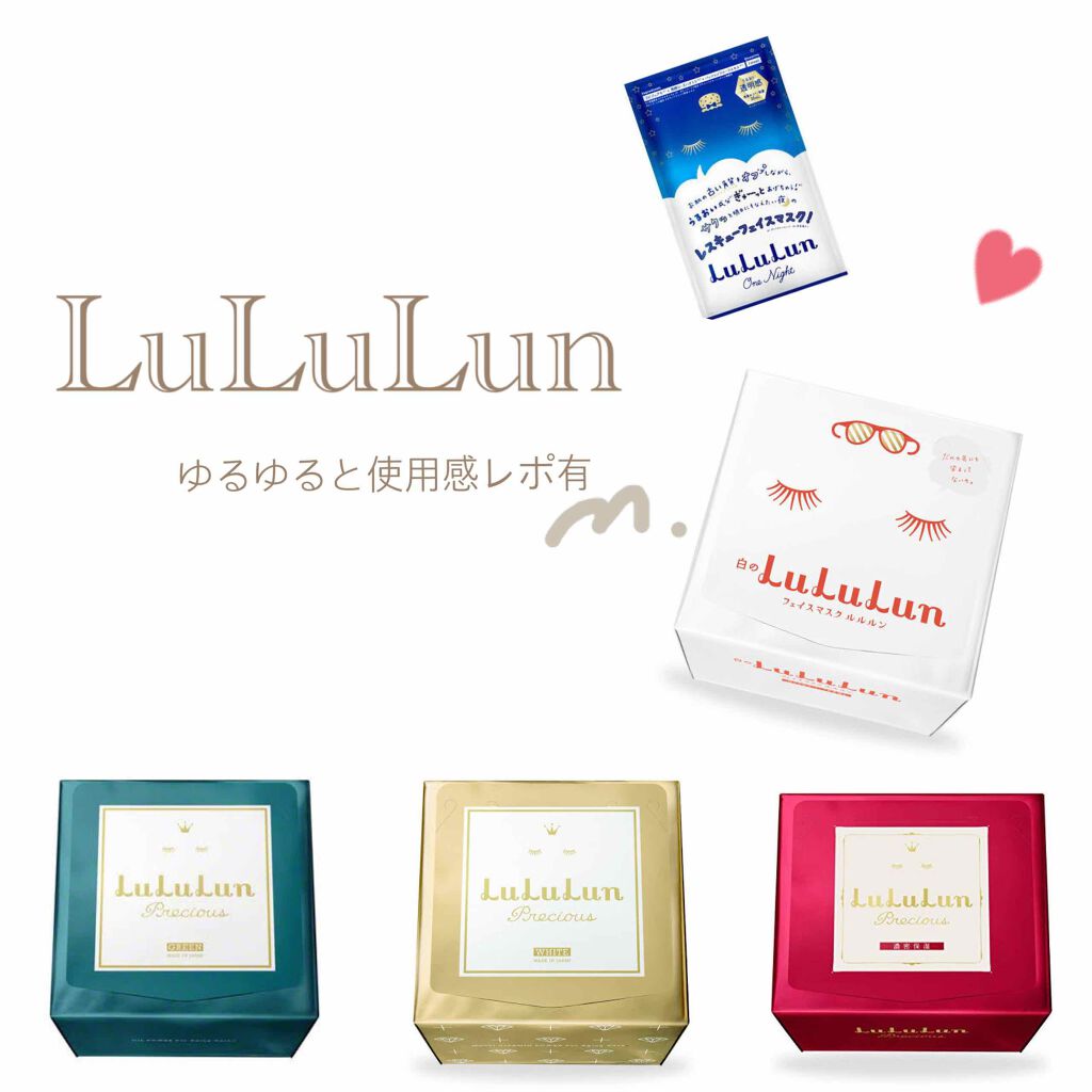 ルルルンプレシャス GREEN(バランス)【旧】/ルルルン/シートマスク・パックを使ったクチコミ（1枚目）