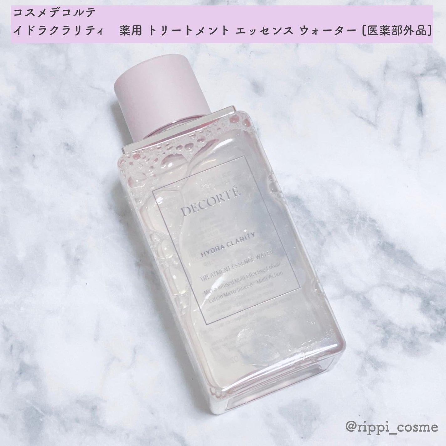 イドラクラリティ 薬用 トリートメント エッセンス ウォーター/DECORTÉ/化粧水を使ったクチコミ(1枚目)
