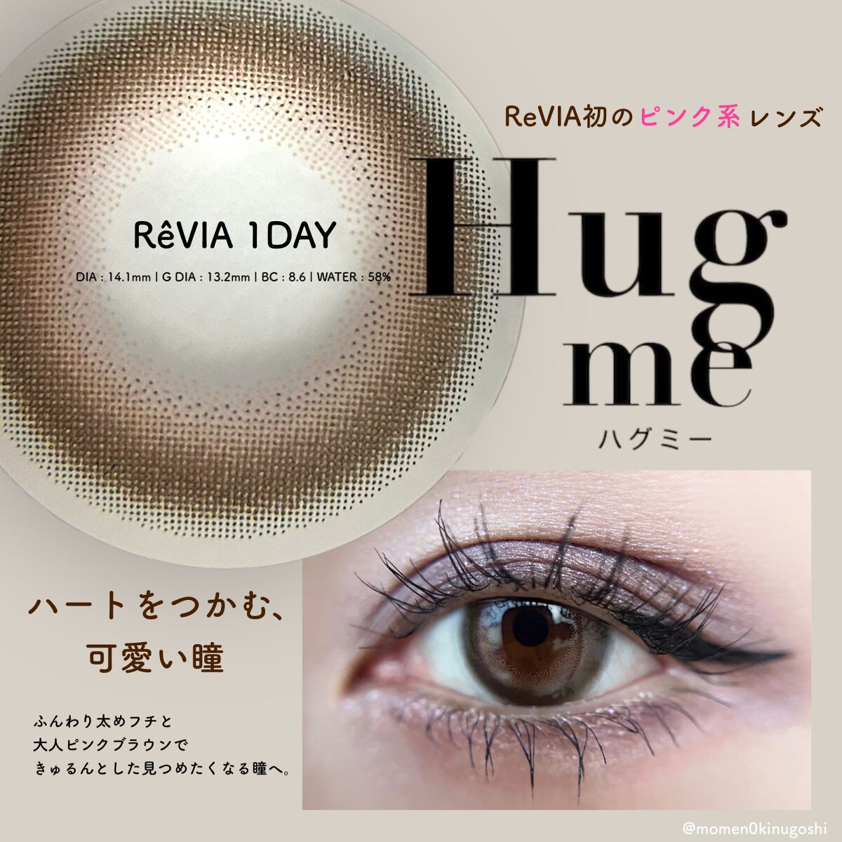 ReVIA 1day New Color
▫️Hug me
▫️Stay me

レヴィアからまたまた可愛い新色が出た𓏗𓏗✨
ハグミー、ステイミー、
どちらもふんわりした太めのフチで、
きゅるんとナチュラルに盛れるカラコン！

その日な