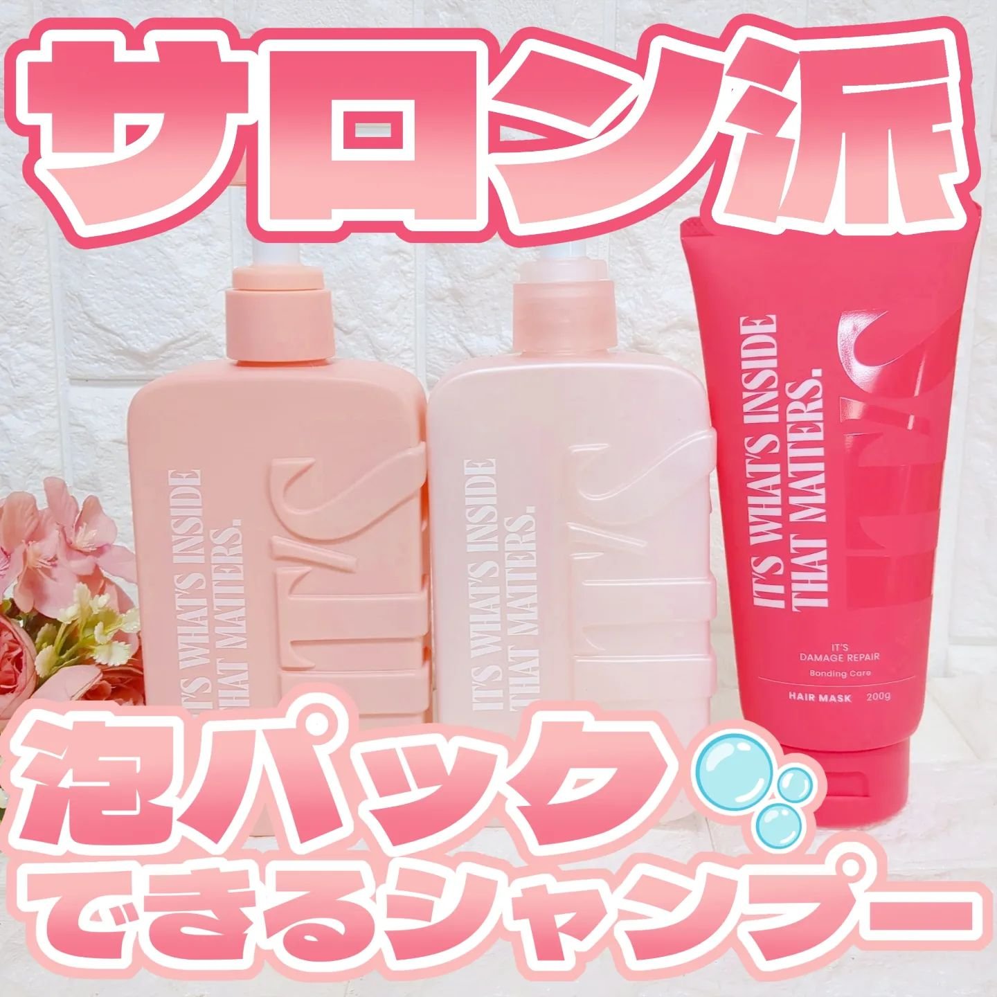 ダメージリペア ボンディングケア ヘアマスク/IT’S WHAT’S INSIDE THAT MATTERS./洗い流すヘアトリートメントを使ったクチコミ（1枚目）
