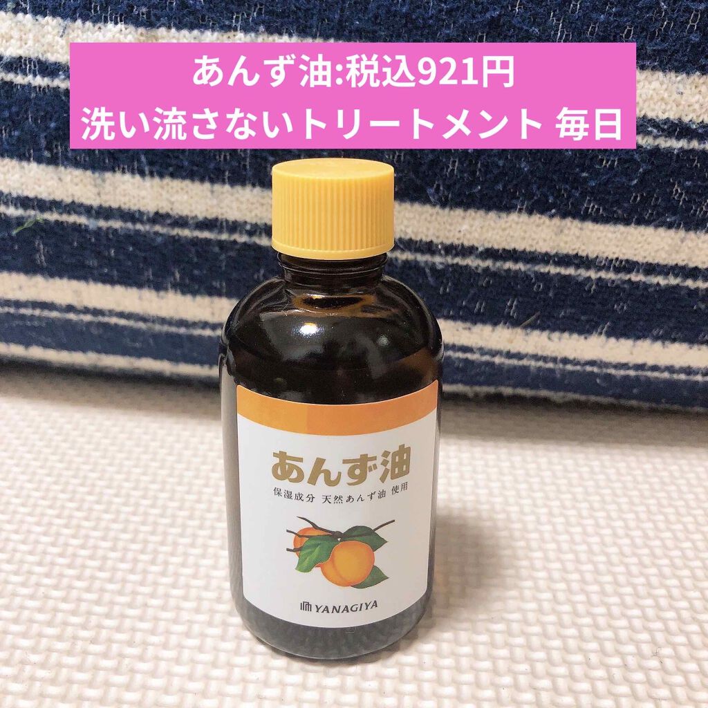 柳屋 あんず油/柳屋あんず油/ヘアオイルを使ったクチコミ(3枚目)