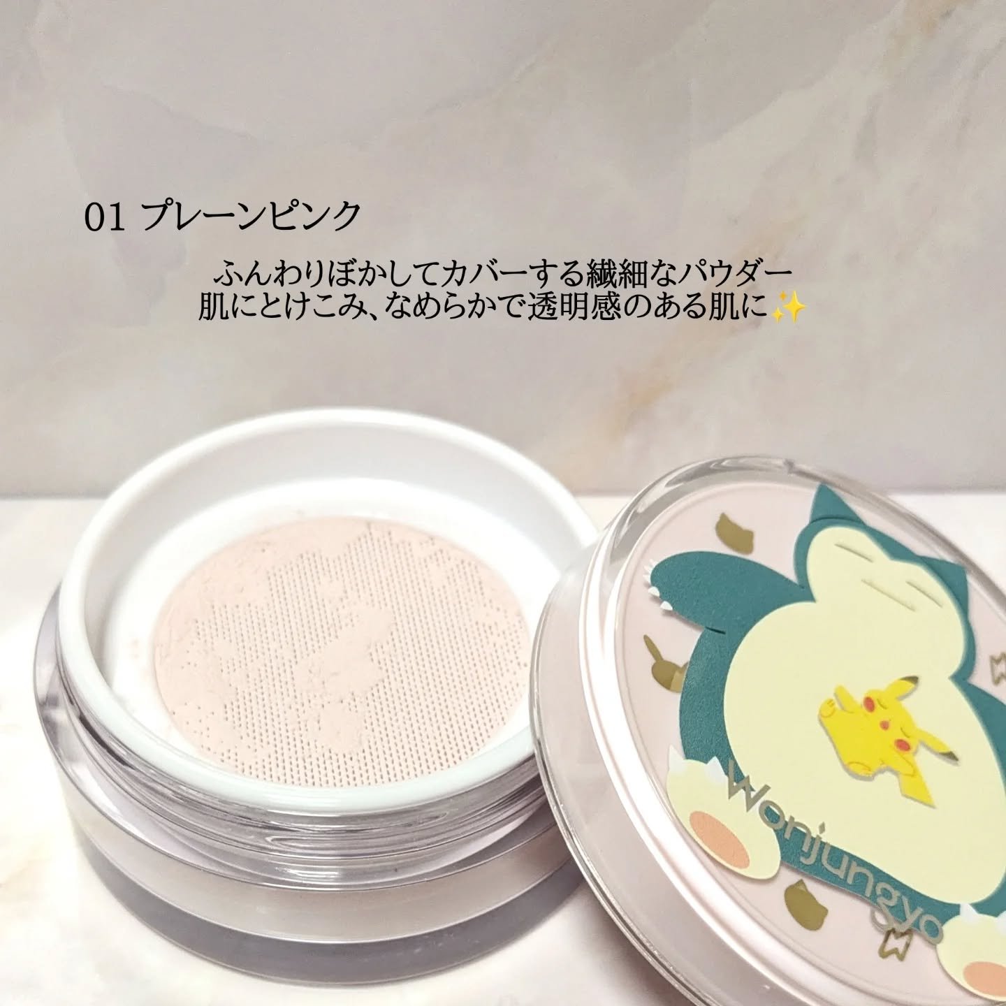 ウォンジョンヨ フィクシングブラーパウダー N/Wonjungyo/ルースパウダーを使ったクチコミ（2枚目）