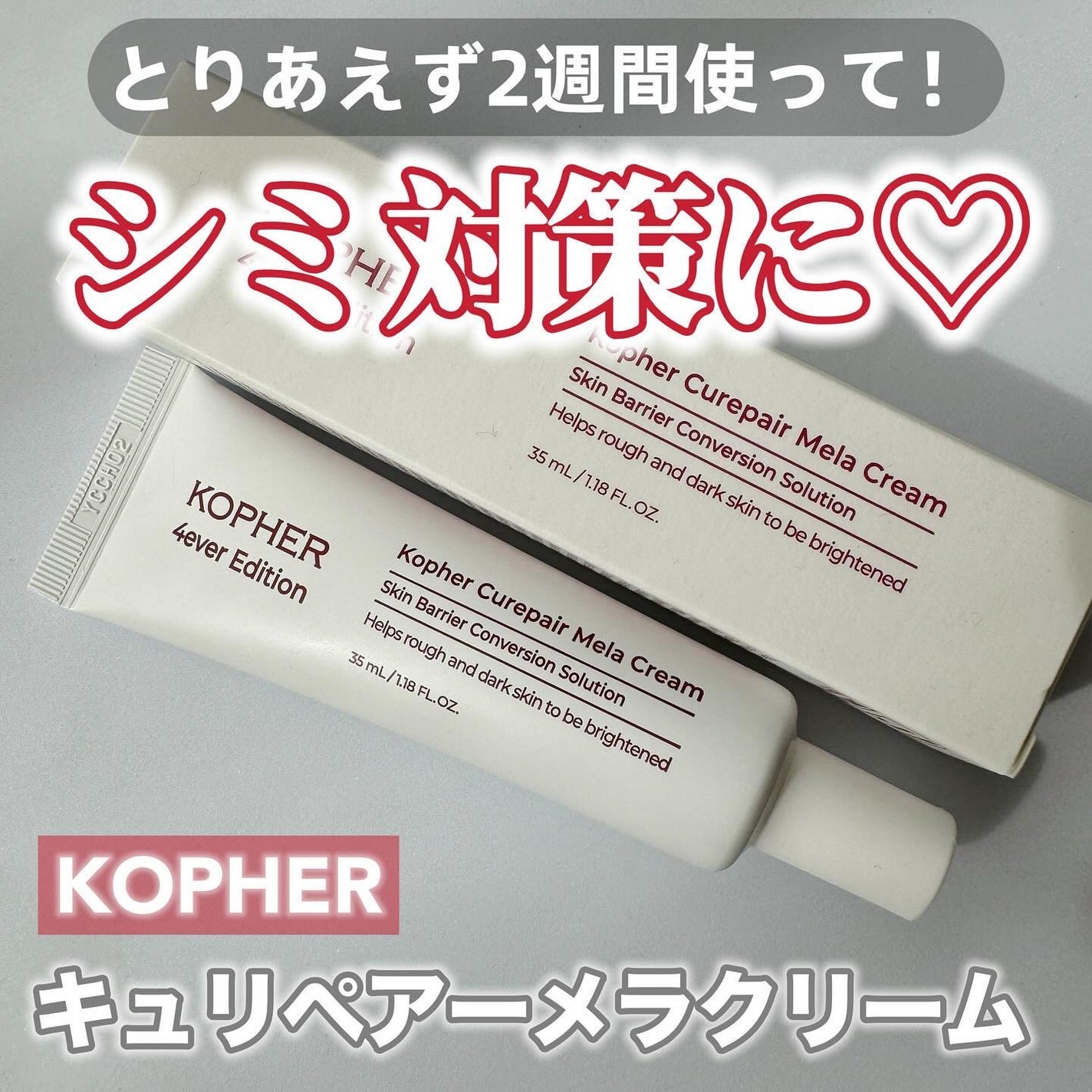 nagi. on LIPS 「KOPHERキュリペアーメラクリーム35ml¥3289(税込)..」(1枚目)
