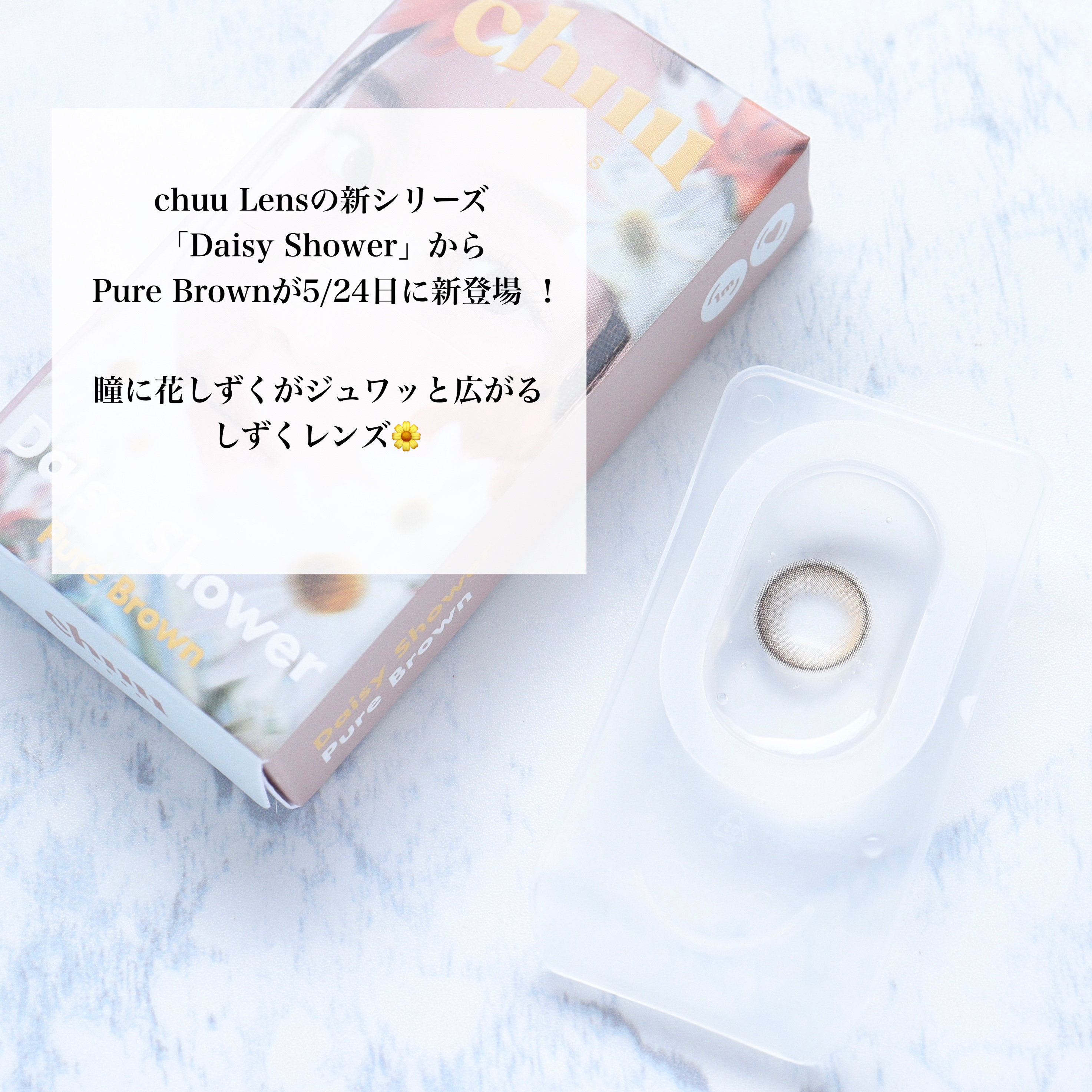 Daisy Shower 1Day/chuu LENS/ワンデー（１DAY）カラコンを使ったクチコミ（2枚目）