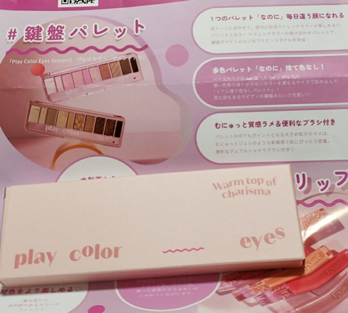 プレイカラー アイシャドウ/ETUDE/アイシャドウパレットを使ったクチコミ(1枚目)
